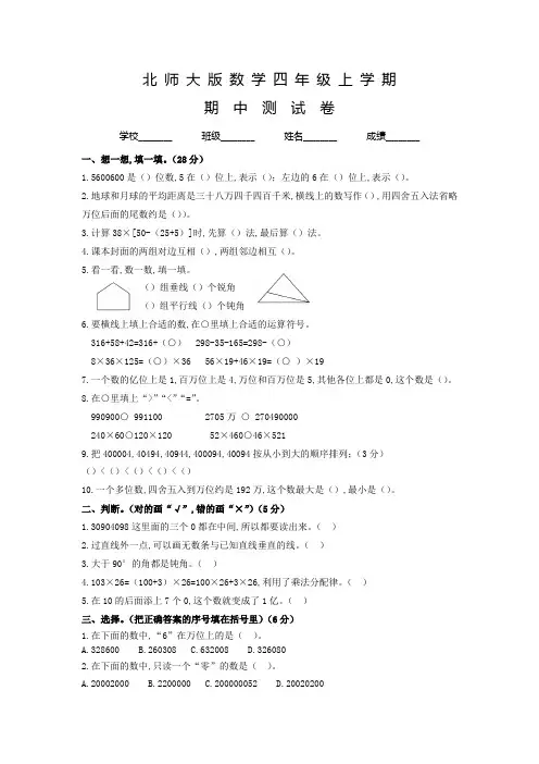 北师大版四年级上册数学《期中考试卷》含答案