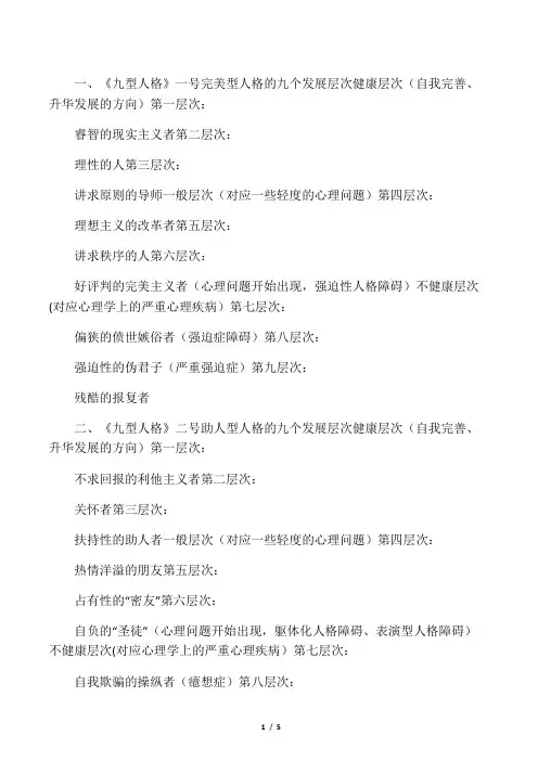 九型人格》――性格的九个发展层次