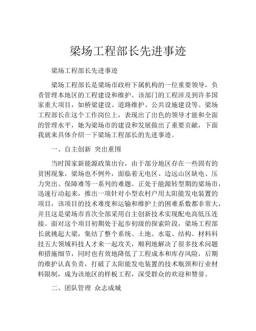 梁场工程部长先进事迹