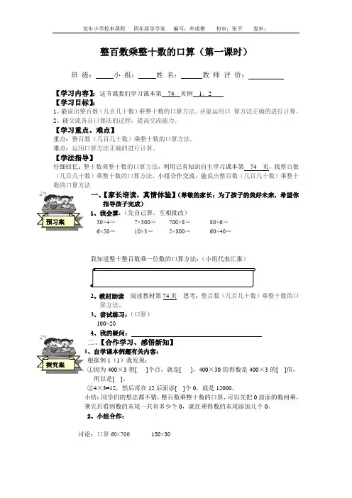 西师版数学小四《整百数乘整十数的口算》导学案