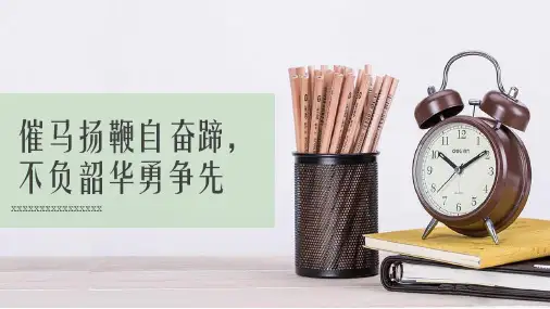 催马扬鞭自奋蹄不负韶华勇争先 (修改)