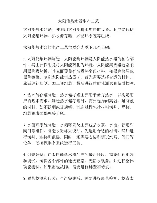 太阳能热水器生产工艺