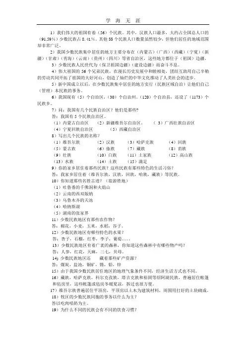 2020年整理民族团结知识.doc