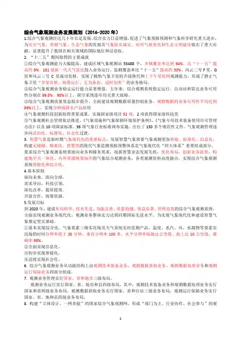 2018年气象竞赛业务发展政策规划及规章制度重点