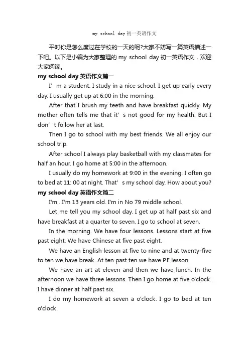 myschoolday初一英语作文_初中英语作文_