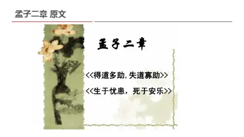 孟子二章 文言文翻译