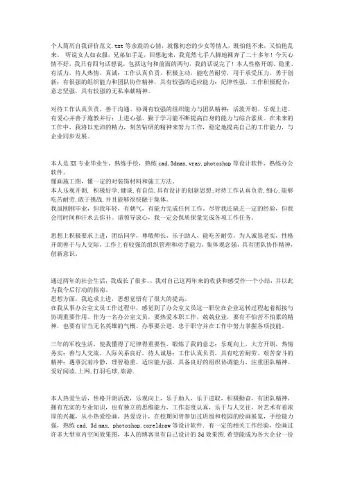 个人简历自我评价范文