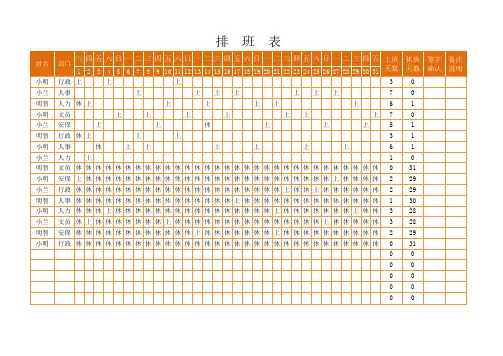 排班班次考勤自动排班明细表Excel模板