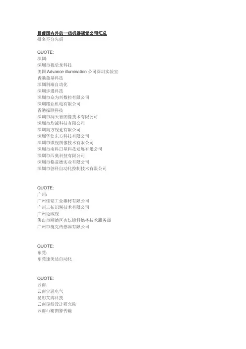 目前国内外的一些机器视觉公司汇总