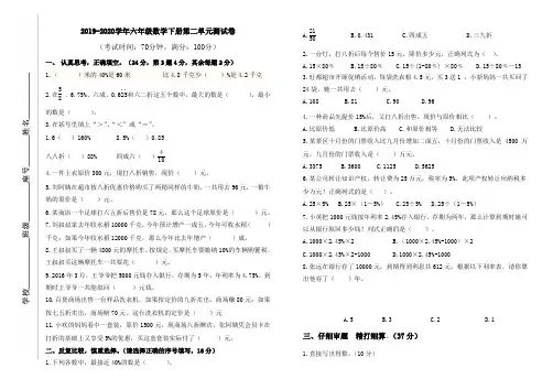 2020年人教版六年级数学下学期第二单元《百分数(二)》测试题