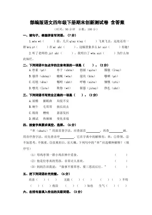 部编版语文四年级下册期末创新测试卷 含答案