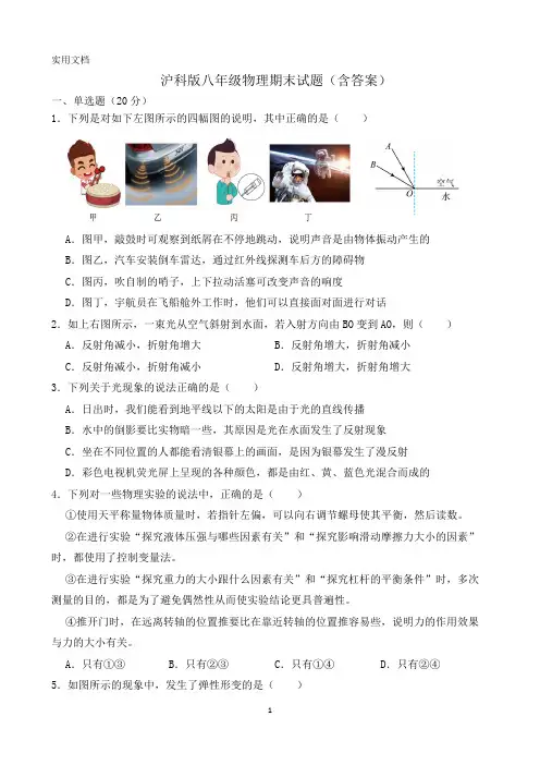 沪科版八年级物理期末试题(含答案)