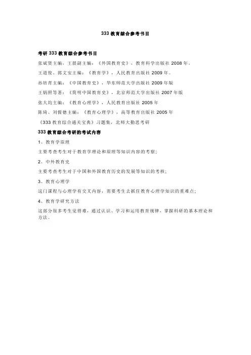 333教育综合参考书目