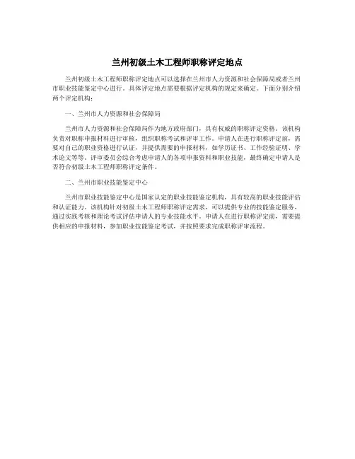 兰州初级土木工程师职称评定地点