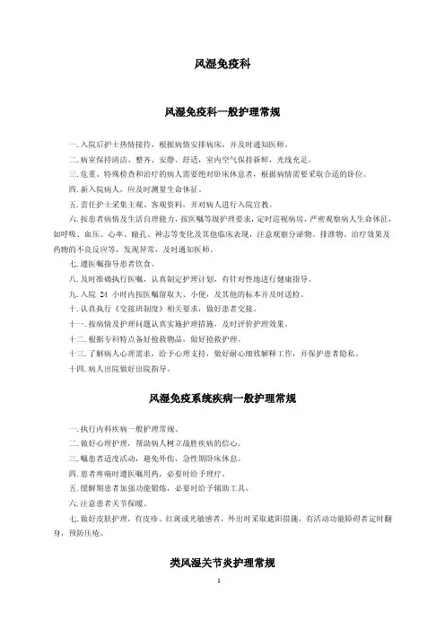 风湿免疫科护理常规