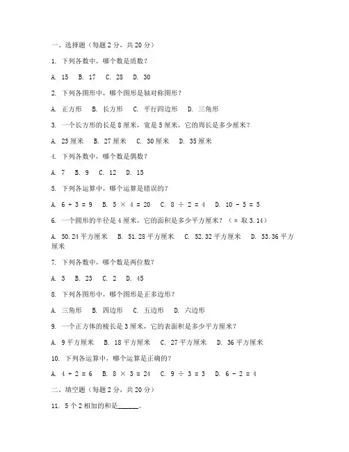 张店期末考小学数学试卷