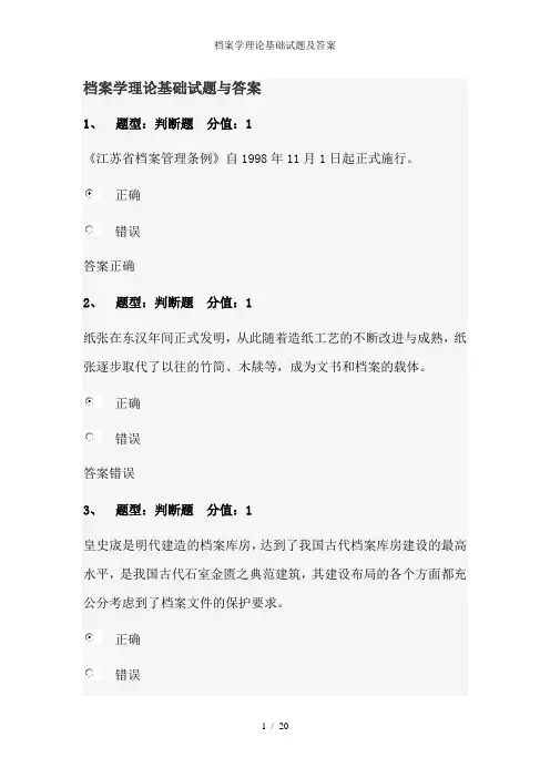 档案学理论基础试题及答案