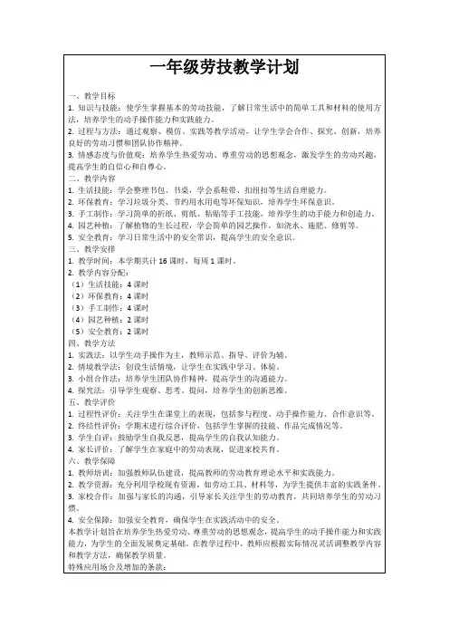 一年级劳技教学计划