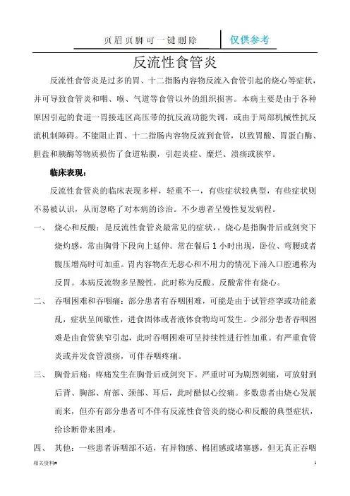 反流性食管炎(一类特选)