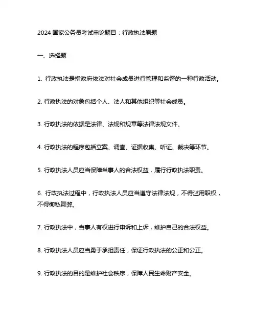 2024国考申论行政执法原题