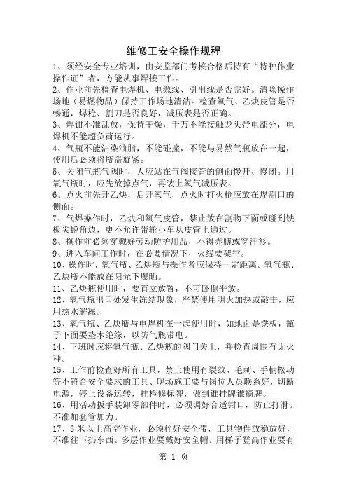 电厂各专业安全操作规程