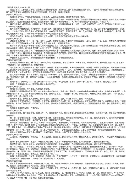 【精华】赞美作文300字十篇