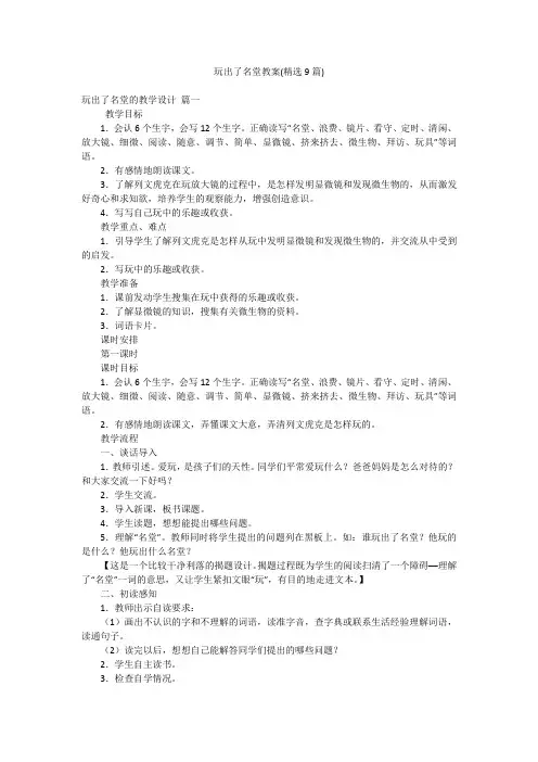 玩出了名堂教案(精选9篇)