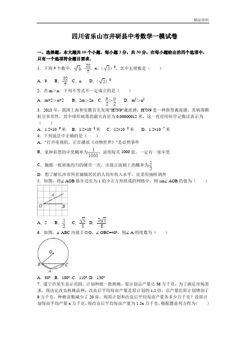 【最新】四川省乐山市井研县中考数学一模试卷含答案 (4)