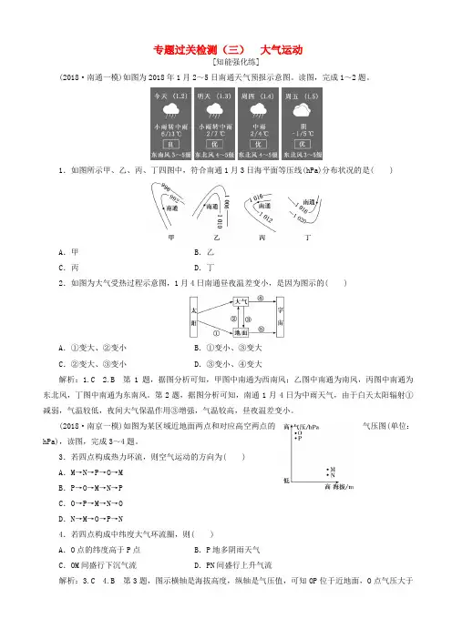 高考地理二轮复习专题过关检测三大气运动