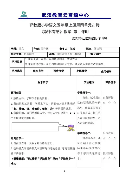 教案：观书有感