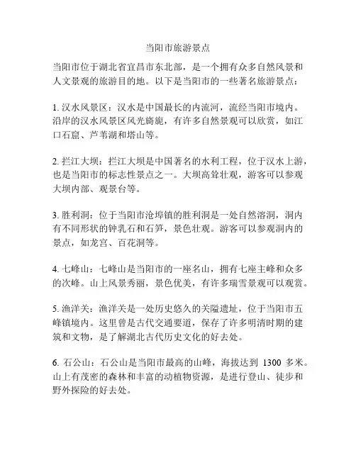 当阳市旅游景点