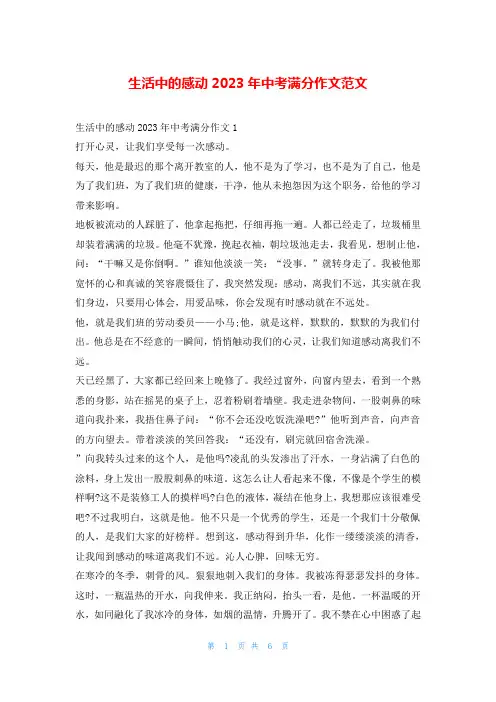 生活中的感动2023年中考满分作文范文