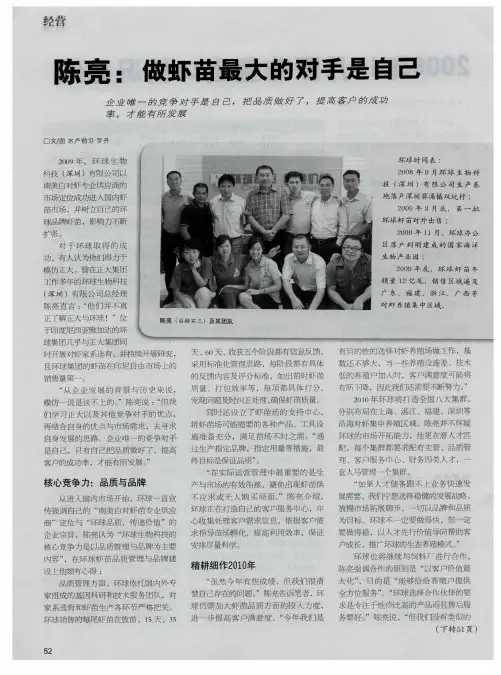 陈亮：做虾苗最大的对手是自己