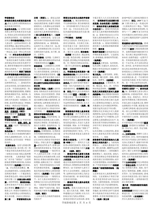 学前游戏论复习资料