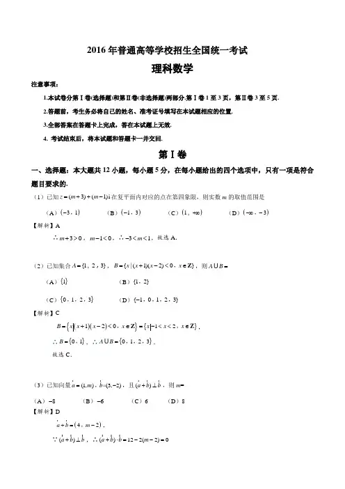 2016年高考高考真题理科数学(全国卷II) Word版含解析]