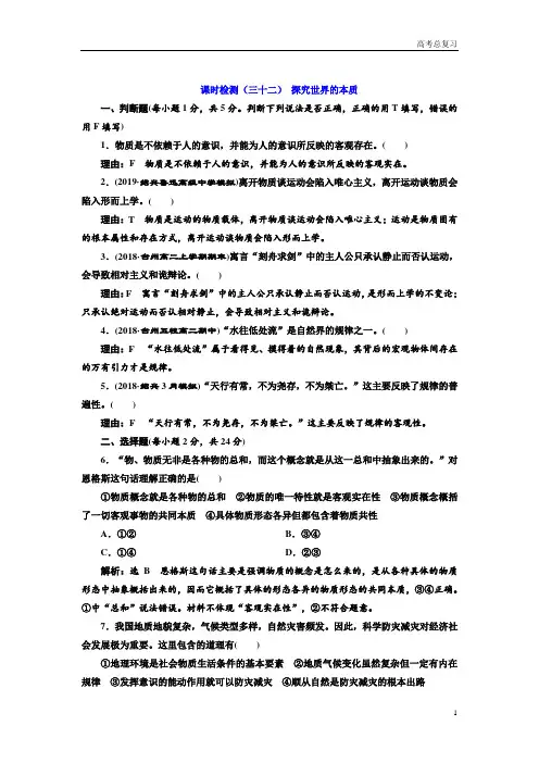 高考总复习《政治》测试题(三十二) 探究世界的本质