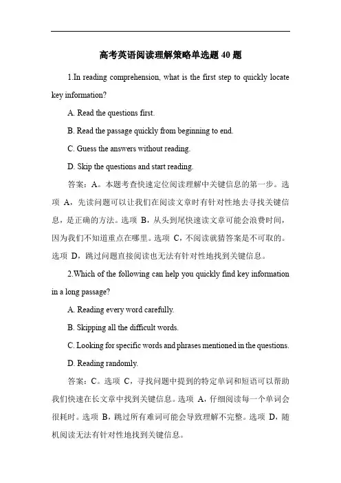 高考英语阅读理解策略单选题40题