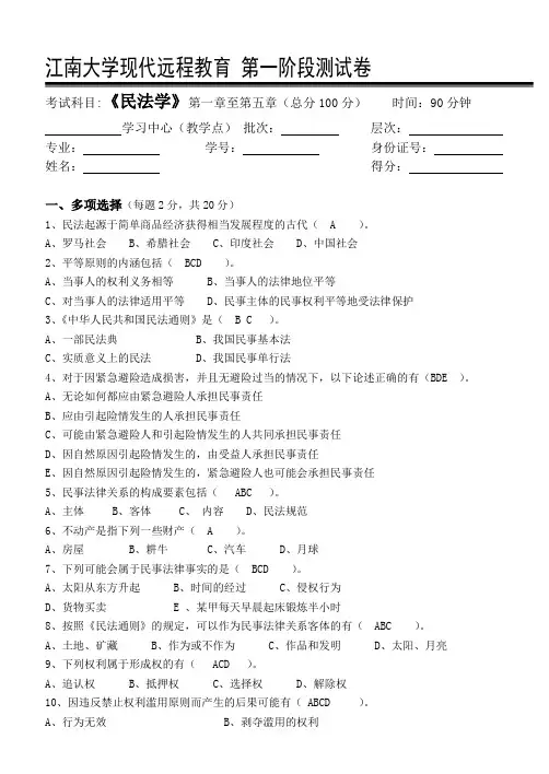 民法学第1阶段测试题1b