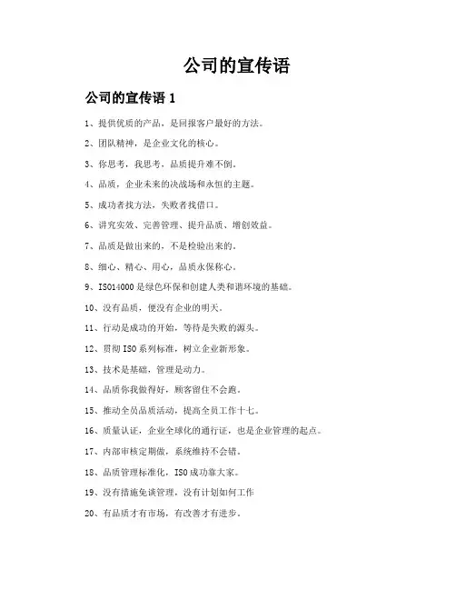 公司的宣传语