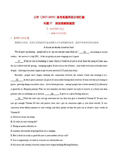 (2017-2019)高考英语真题分类汇编专题17 阅读理解新题型(教师版)