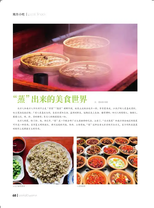 “蒸”出来的美食世界