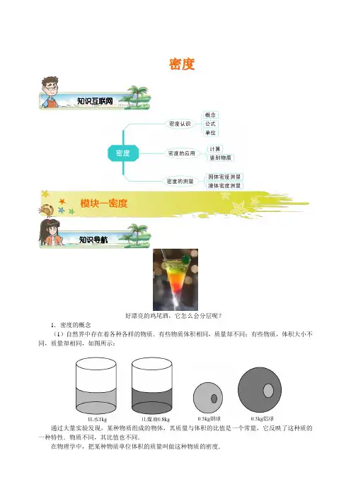 初中物理密度.教师版