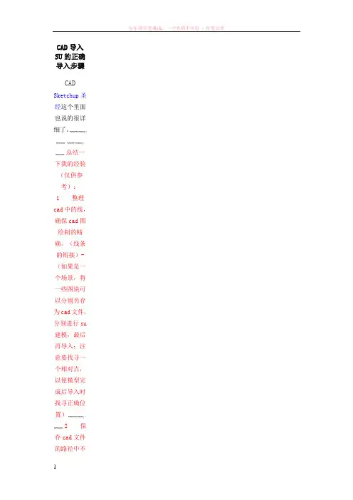 cad导入su的正确导入步骤