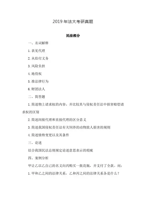 2019年法大考研真题