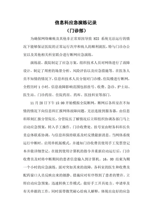 信息科应急演练记录门诊部