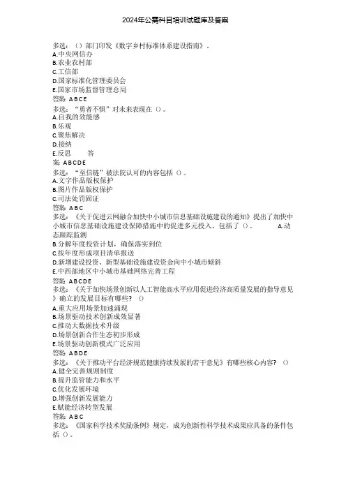 2024年公需科目培训试题库及答案 