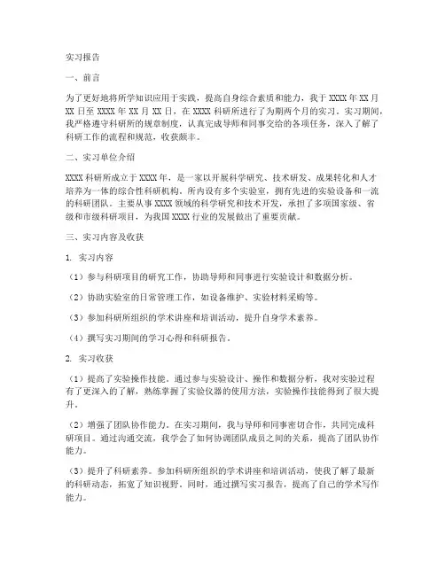 科研所实习报告