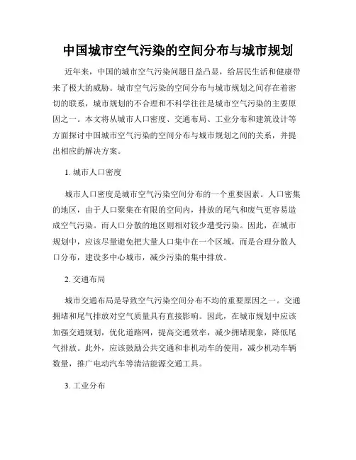中国城市空气污染的空间分布与城市规划