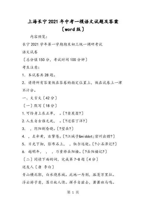 上海长宁中考一模语文试题及答案(word版)
