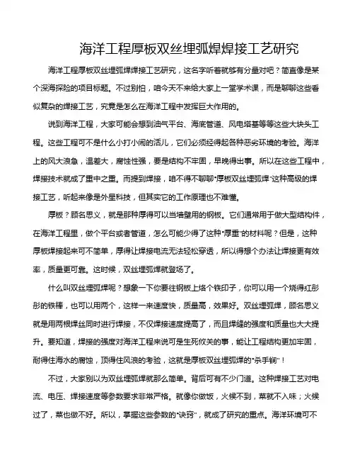 海洋工程厚板双丝埋弧焊焊接工艺研究